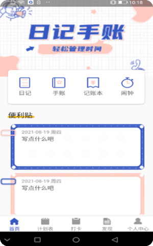 青梨日记app截图2